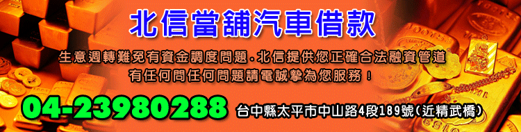 想要周轉台中借錢真的不難